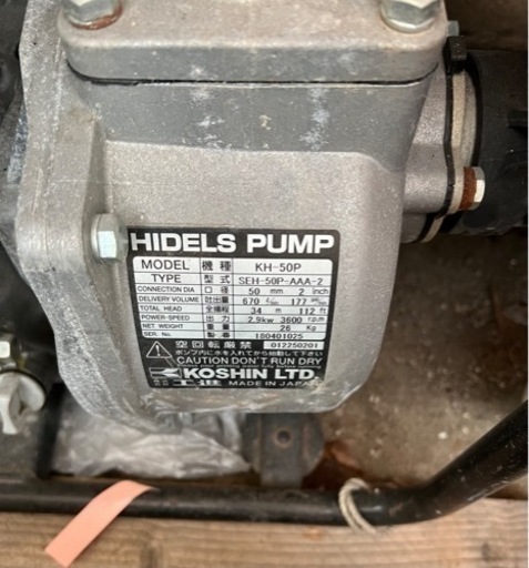 工進　水揚げボンプ　KH-50P