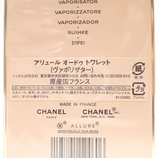 B382 シャネル アリュール オーデトワレ 100ml