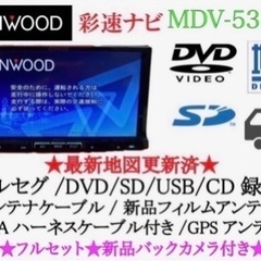 ★美品★ケンウッドフルセグナビMDV-535DT新品バックカメラ付きフルセット ケンウッド彩速ナビ フルセグ MDV-535DT特別