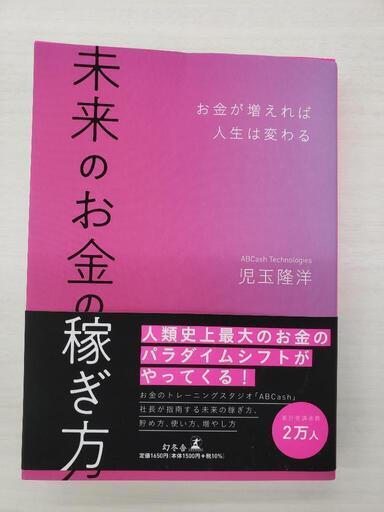 未来のお金の稼ぎ方
