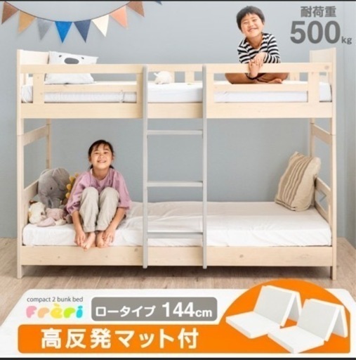 二段ベッド　マットレス付き