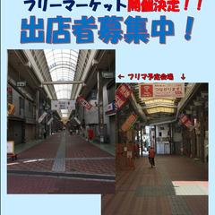２０２２年９月２５日（日）ブランド―リふせ4番街にて　フリマ開催！！　の画像