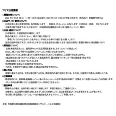 ２０２２年９月２５日（日）ブランド―リふせ4番街にて　フリマ開催！！　 - 大阪市