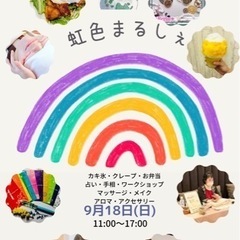 虹色マルシェに出店されませんか？
