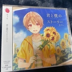 すとぷり･るぅと･君と僕のストーリー