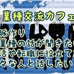 学生もOK！残席3名★8/25（木）19時〜★博多de異業種交流...