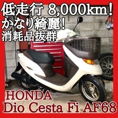☆安心の点検整備.動画☆ホンダ ディオ チェスタ Fi AF68...