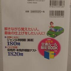 普通免許　学科　問題集の画像