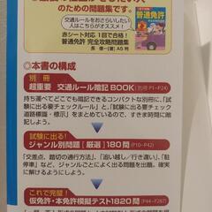 普通免許　学科　問題集の画像