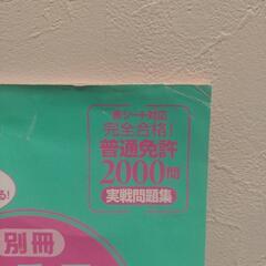 普通免許　学科　問題集の画像
