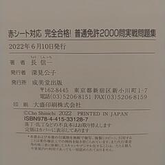 普通免許　学科　問題集の画像