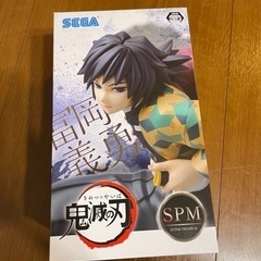 鬼滅の刃　冨岡義勇　フィギュア　新品未使用未開封