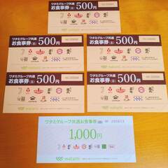 🔴2000円🔴ワタミグループ【3,500円分お食事券】🔴中央区春吉