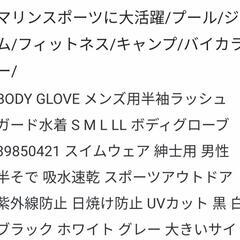 🌈ボディーグローブ　ラッシュガード　新品の画像