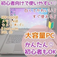現金支払い大歓迎⭐︎キレイなノートパソコン