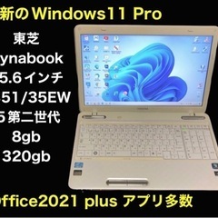 ■東芝Dynabook T351/35EW 15.6インチ/i5第二世代/メモリ8GB/Win11/Office2021アプリ多数