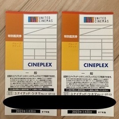 ユナイテッド・シネマ　特別鑑賞券　2枚