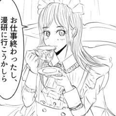 漫画研究会コミックウィークエンド - 友達