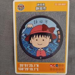 しずてつルルカ💳ちびまる子ちゃんの画像