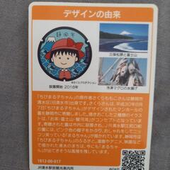 しずてつルルカ💳ちびまる子ちゃんの画像