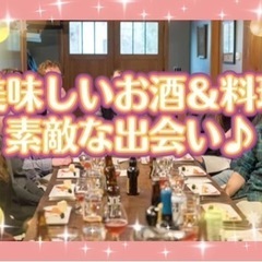 30.40代限定♡雑談飲み会！【美味しいお酒とお料理を堪能しよう✨️】