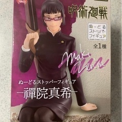 【未開封】呪術廻戦 ぬーどるストッパーフィギュア 禪院真希