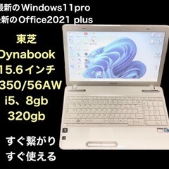 東芝 - TOSHIBA Dynabook T350/56AW 15.6インチ ホワイト 3/3 東芝 dynabook T350/56BW [ノートパソコン] All About