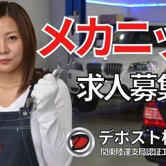 自動車整備士　メカニック　整備スタッフ（輸入車専門整備士）　募集の画像