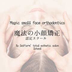 オールハンドで結果重視！【魔法の小顔矯正】スクール生募集