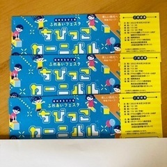 本日開催分　ちびっこカーニバル　チケット　福岡天神