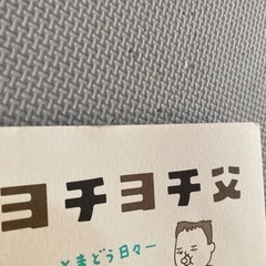 ヨチヨチ父の画像