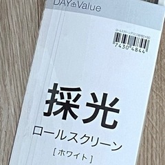 未使用 採光ロールスクリーンカーテンの画像