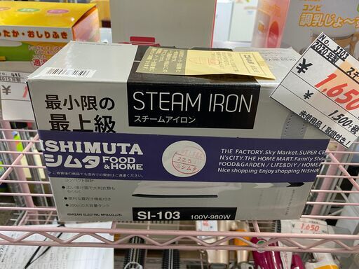 リサイクルショップどりーむ荒田店No.3303　スチームアイロン　2020年製　未使用品！　取説付き！
