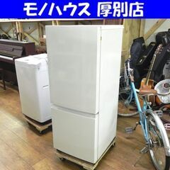 アマダナ 2ドア冷蔵庫 2020年製 154L AT-RF150-WH ホワイト キッチン家電 amadana 100Lクラス 100リットル 札幌市 厚別区