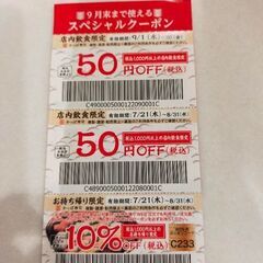 かっぱ寿司　割引券