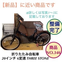 【新品】に近い商品 折りたたみ自転車 20インチ 6変速 THR...