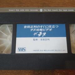 【値下げ】チヌ 筏釣り&前打ち ビデオカセットテープ 4本セットの画像