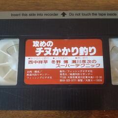 【値下げ】チヌ 筏釣り&前打ち ビデオカセットテープ 4本セットの画像