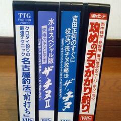 【値下げ】チヌ 筏釣り&前打ち ビデオカセットテープ 4本セット