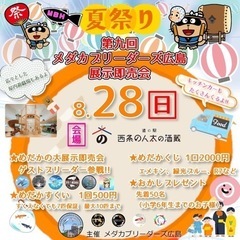 第9回メダカブリーダーズ広島　展示即売会　