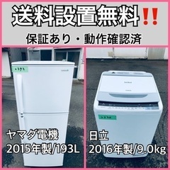 送料設置無料❗️業界最安値✨家電2点セット 洗濯機・冷蔵庫177