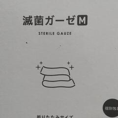 滅菌ガーゼ✨新品✨&眼帯の画像