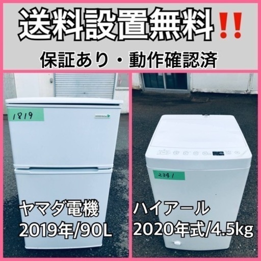 超高年式✨送料設置無料❗️家電2点セット 洗濯機・冷蔵庫 174