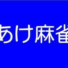 世界遺産で健康マージャンをしましょう！🀄
