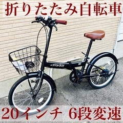 【F】折りたたみ自転車　20インチ　Starday  6段変速