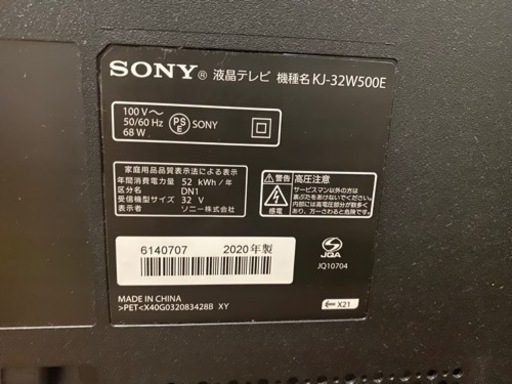 SONY 32型液晶テレビ　BRAVIA ［2020年製］