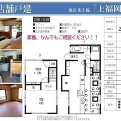 ✅【上福岡店舗戸建】【店舗兼住居】【路面店】【ペット可】の画像