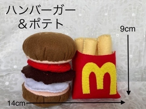 ハンドメイド　ハンバーガーセット　知育玩具　おままごと