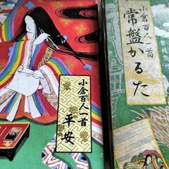 中古、百人一首の画像
