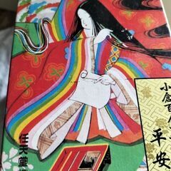 中古、百人一首の画像